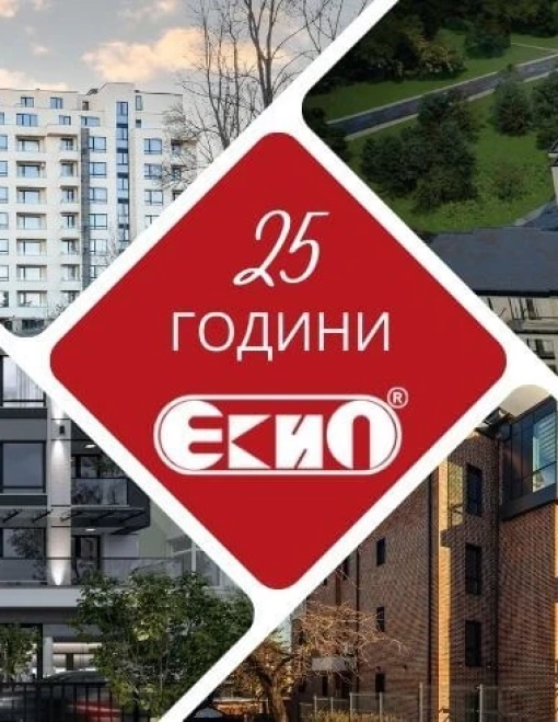 25 години ЕКИП ЕООД